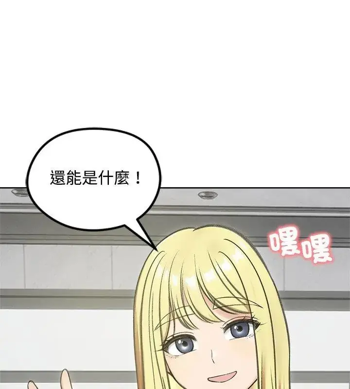 漫画《老婆卷款潜逃后》第70话第141张图