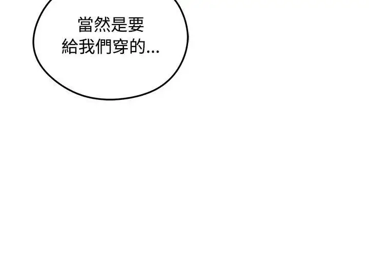 漫画《老婆卷款潜逃后》第70话第143张图