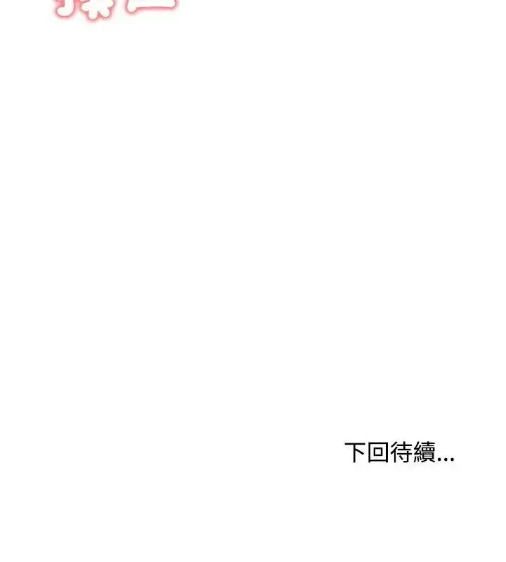 漫画《老婆卷款潜逃后》第70话第169张图
