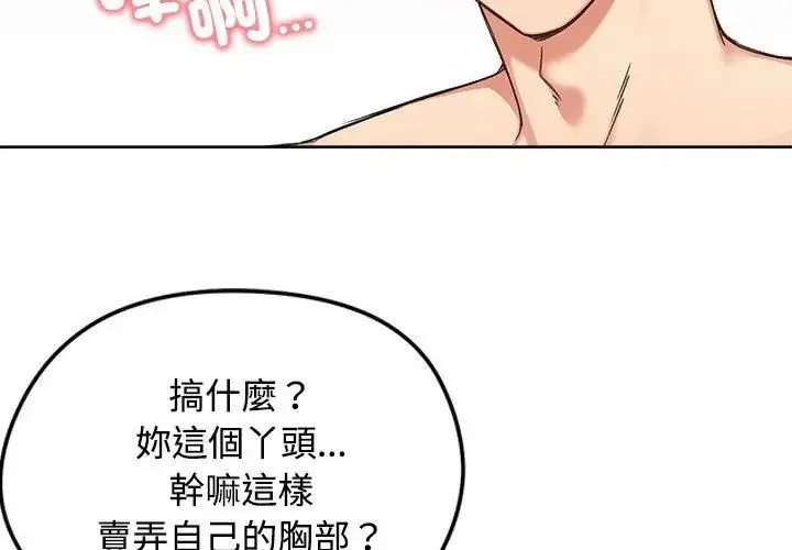 漫画《老婆卷款潜逃后》第70话第20张图
