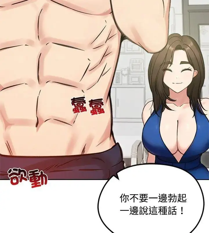 漫画《老婆卷款潜逃后》第70话第72张图