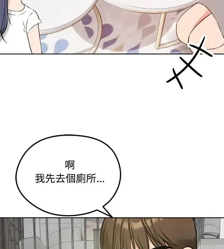 漫画《老婆卷款潜逃后》第70话第87张图