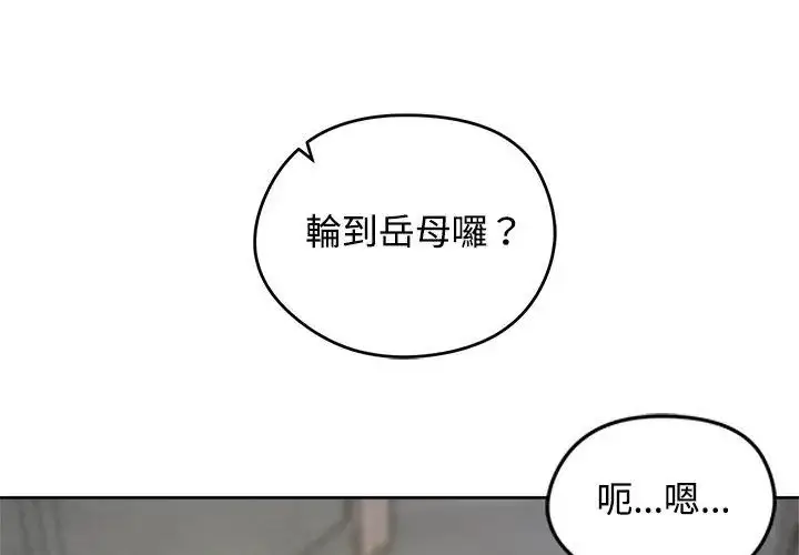 漫画《老婆卷款潜逃后》第71话第101张图