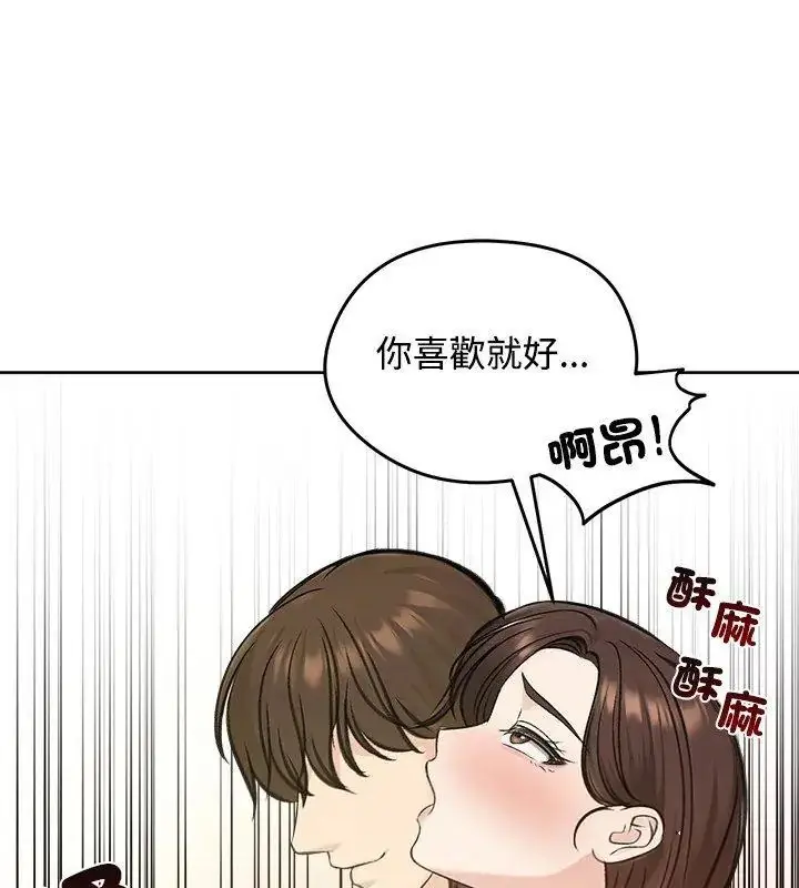 漫画《老婆卷款潜逃后》第71话第111张图