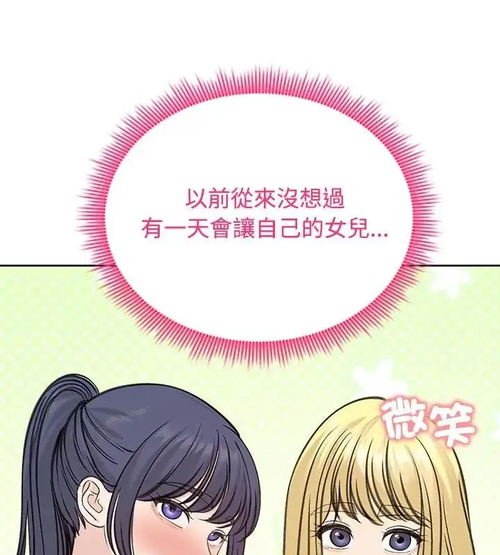 漫画《老婆卷款潜逃后》第71话第121张图