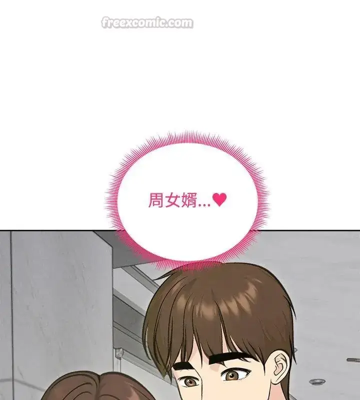 漫画《老婆卷款潜逃后》第71话第135张图
