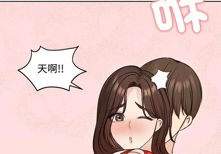 漫画《老婆卷款潜逃后》第71话第140张图
