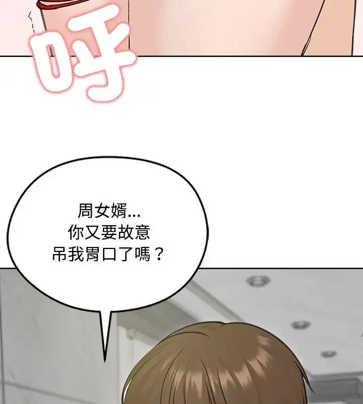 漫画《老婆卷款潜逃后》第71话第142张图
