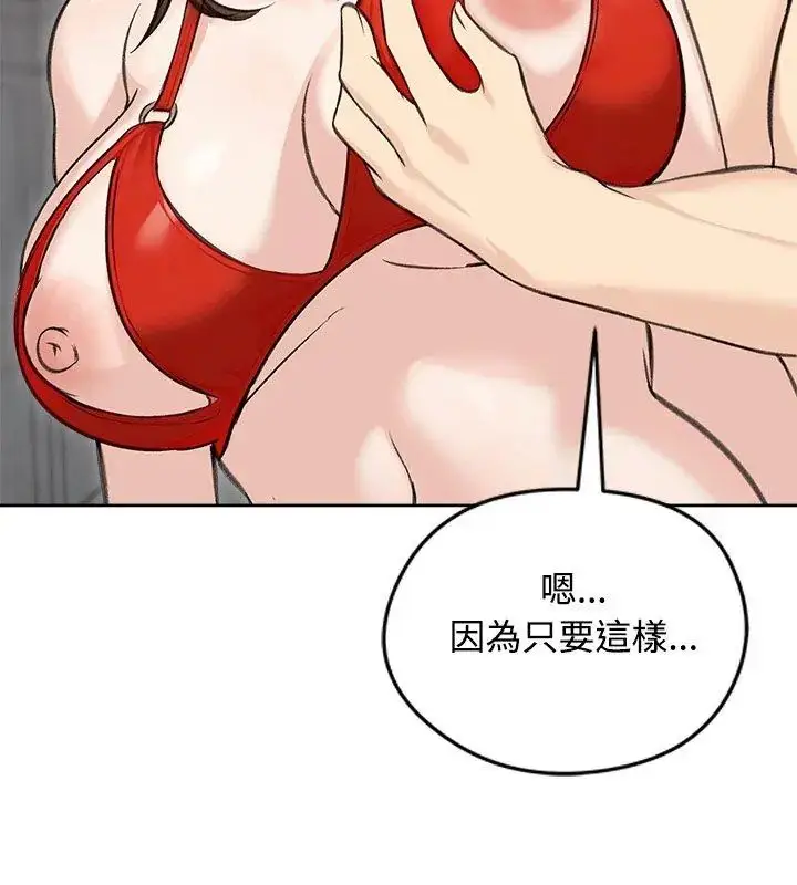 漫画《老婆卷款潜逃后》第71话第144张图