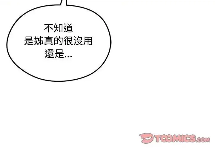 漫画《老婆卷款潜逃后》第71话第62张图