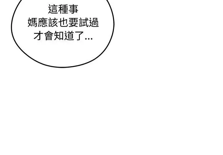 漫画《老婆卷款潜逃后》第71话第68张图