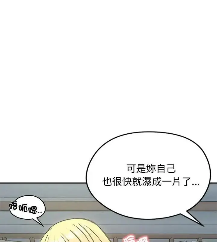 漫画《老婆卷款潜逃后》第71话第76张图