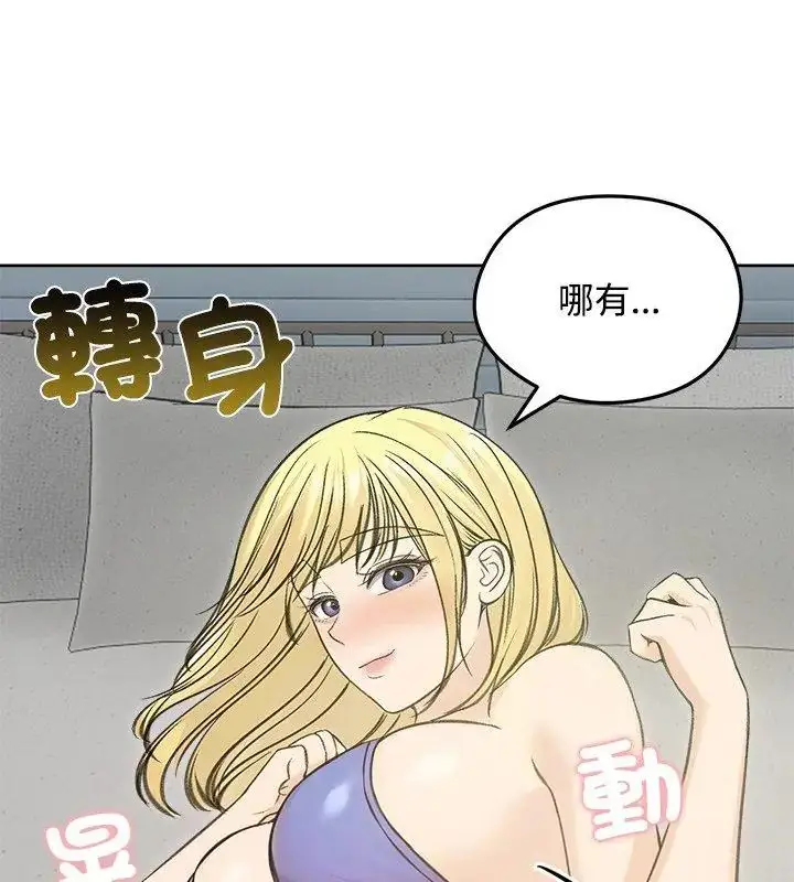 漫画《老婆卷款潜逃后》第71话第81张图