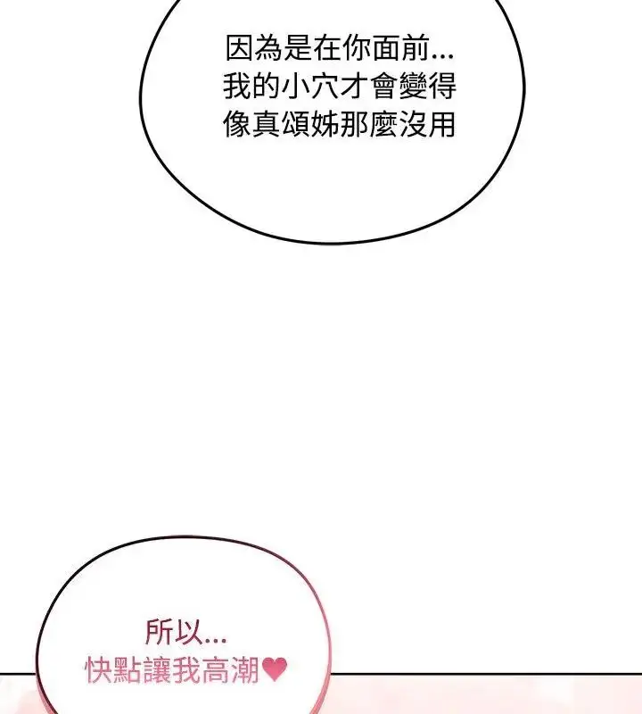 漫画《老婆卷款潜逃后》第71话第85张图