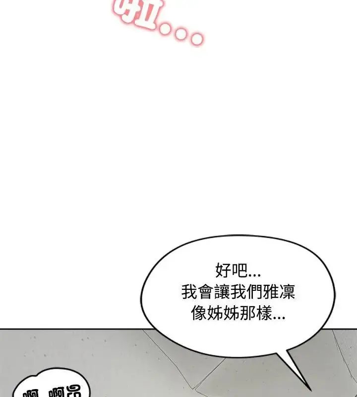 漫画《老婆卷款潜逃后》第71话第88张图