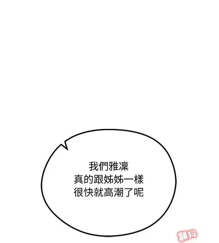 漫画《老婆卷款潜逃后》第71话第96张图
