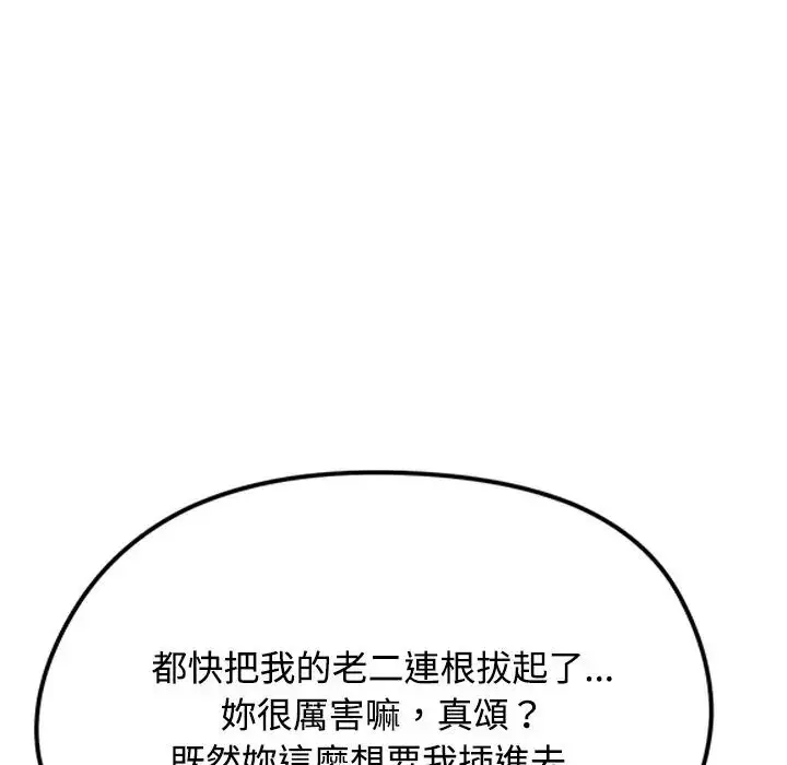 漫画《老婆卷款潜逃后》第72话第100张图