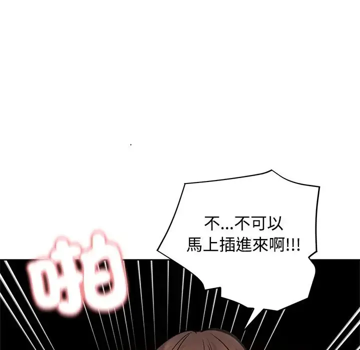 漫画《老婆卷款潜逃后》第72话第153张图