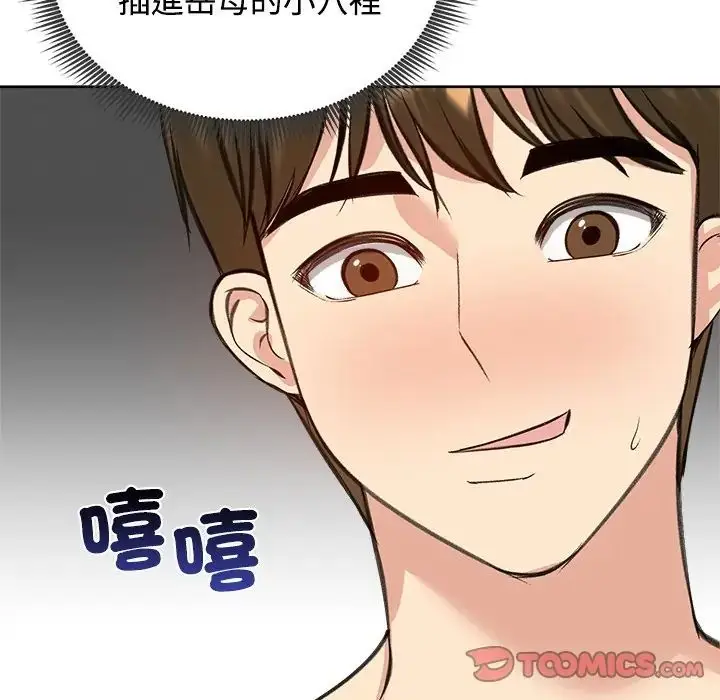 漫画《老婆卷款潜逃后》第72话第156张图