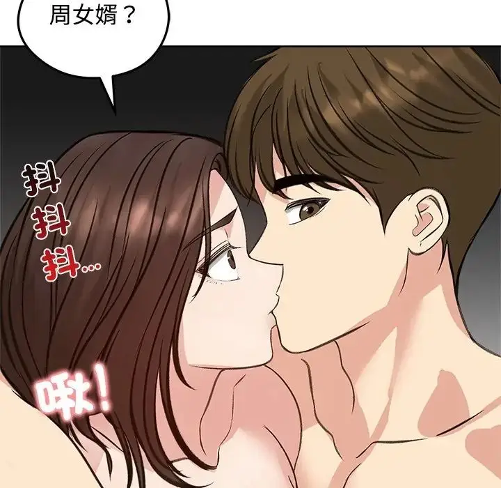 漫画《老婆卷款潜逃后》第72话第81张图