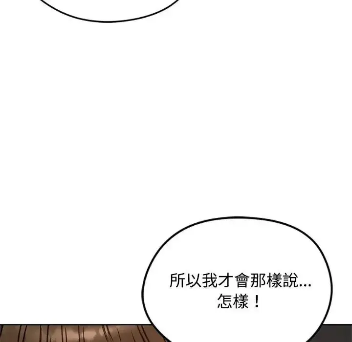 漫画《老婆卷款潜逃后》第73话第117张图