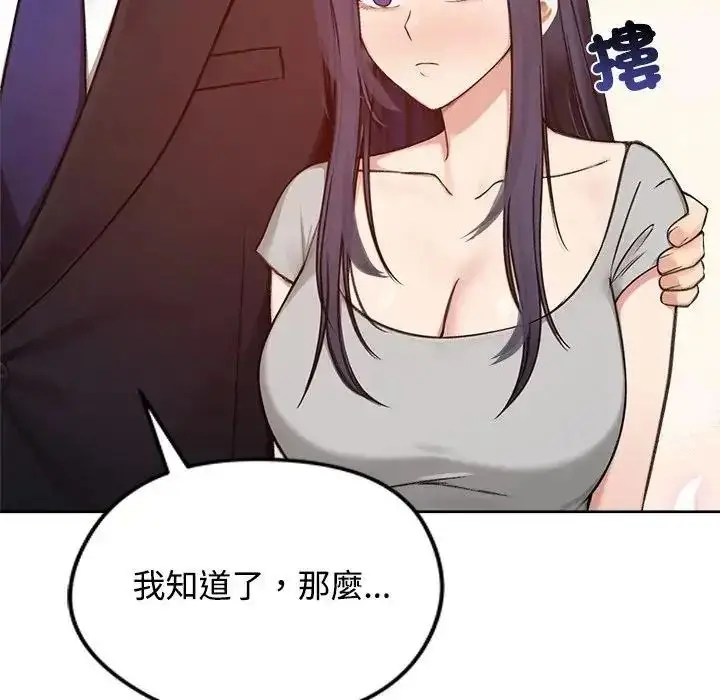 漫画《老婆卷款潜逃后》第73话第121张图