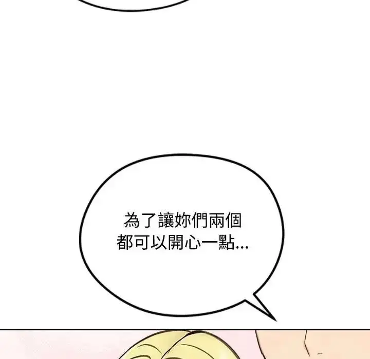 漫画《老婆卷款潜逃后》第73话第122张图