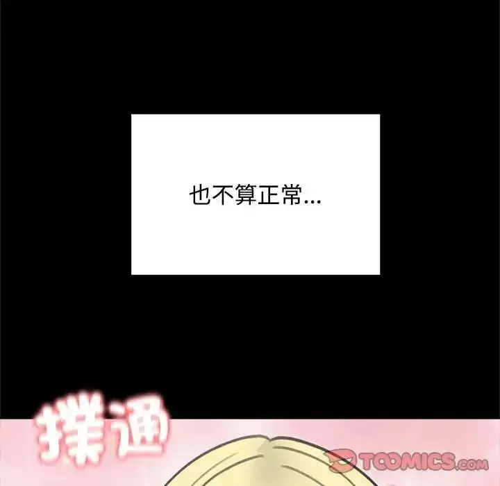 漫画《老婆卷款潜逃后》第73话第138张图