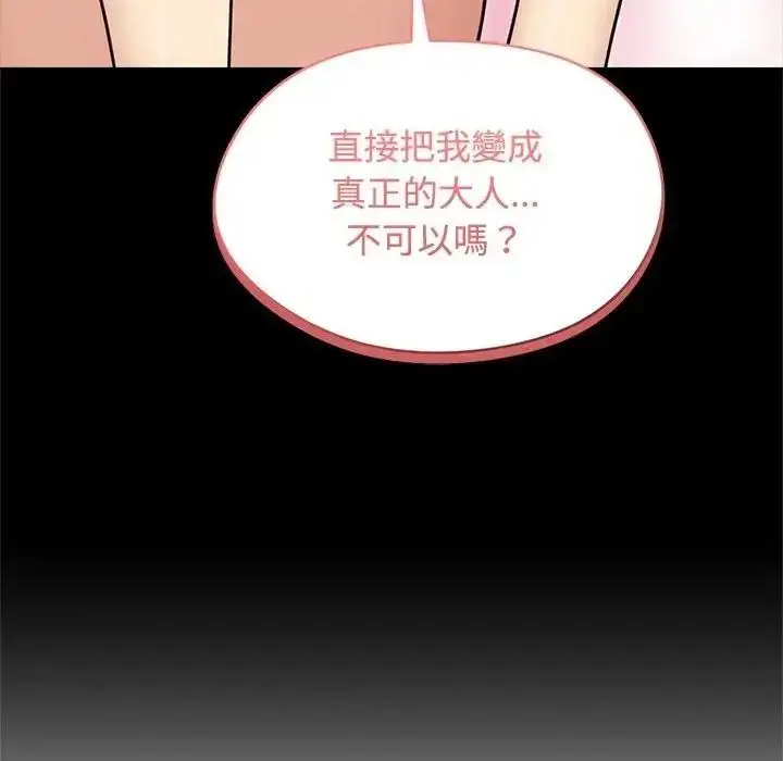 漫画《老婆卷款潜逃后》第73话第141张图