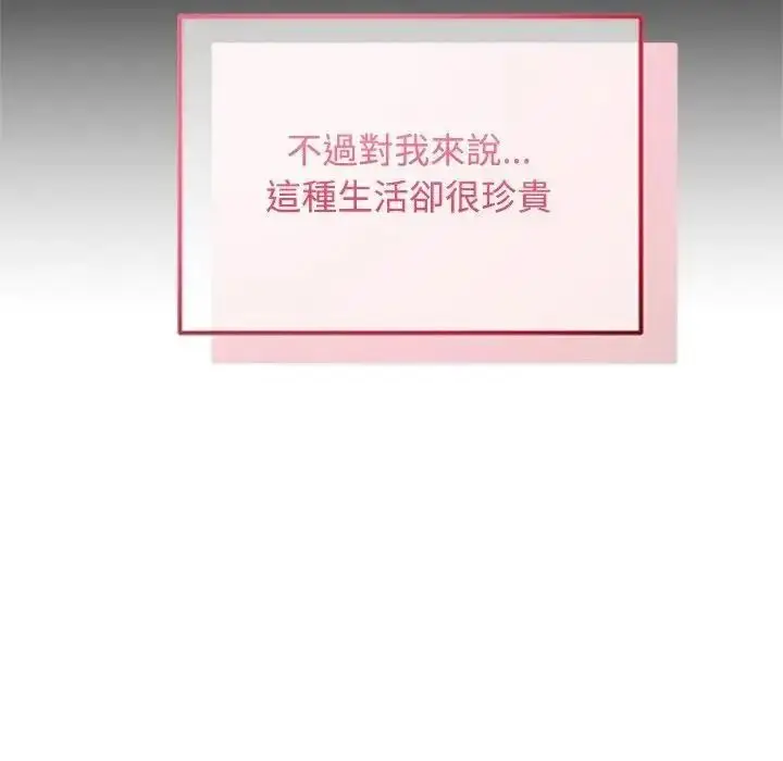 漫画《老婆卷款潜逃后》第73话第142张图
