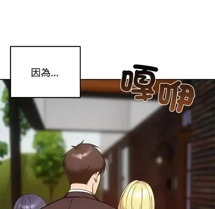 漫画《老婆卷款潜逃后》第73话第143张图