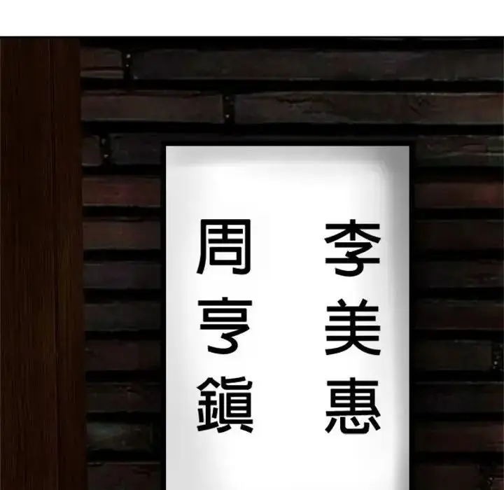漫画《老婆卷款潜逃后》第73话第167张图