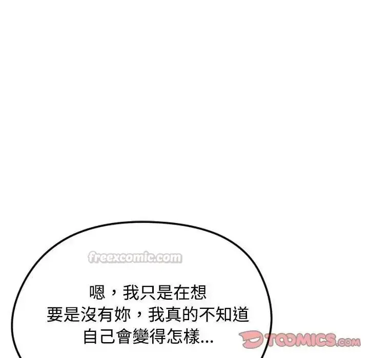 漫画《老婆卷款潜逃后》第73话第75张图