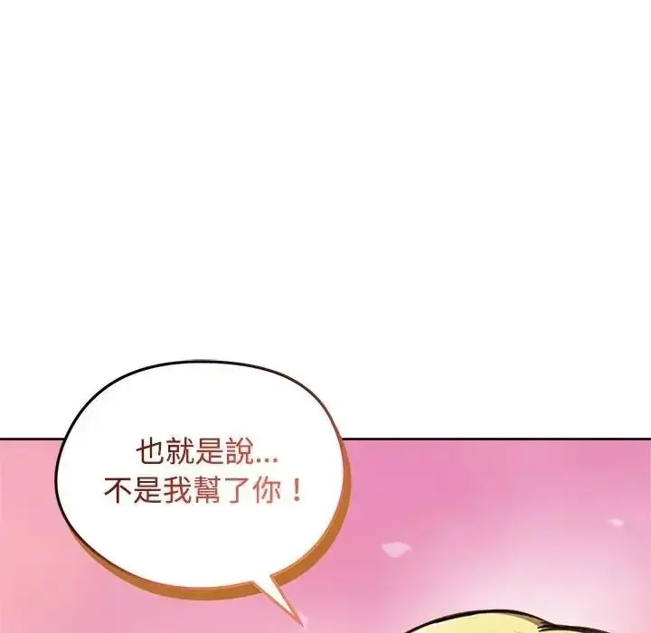 漫画《老婆卷款潜逃后》第73话第81张图