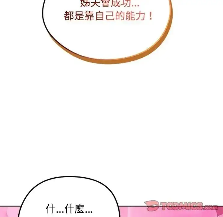 漫画《老婆卷款潜逃后》第73话第84张图