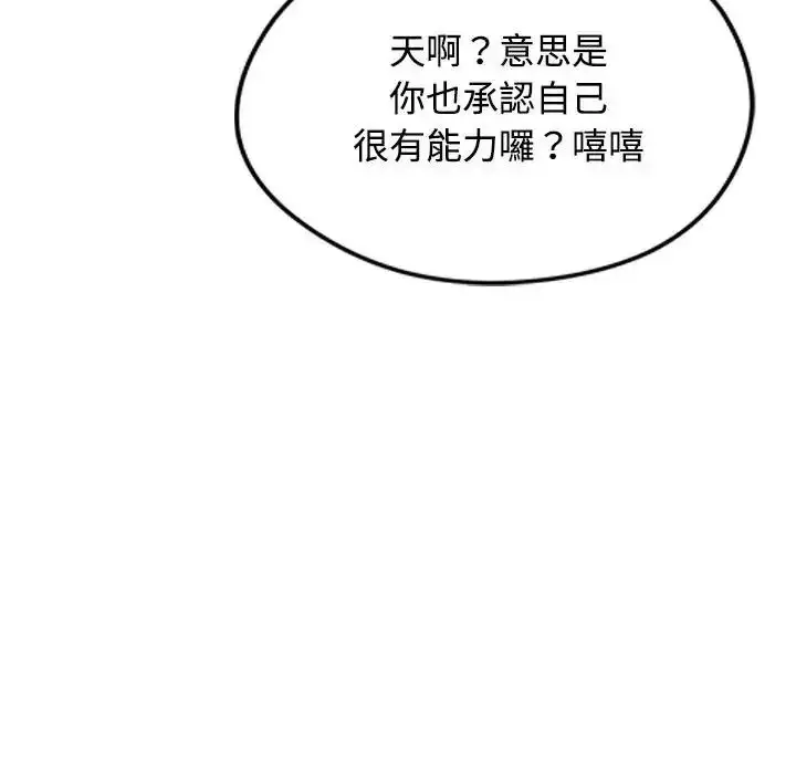 漫画《老婆卷款潜逃后》第73话第89张图