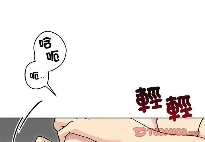漫画《老婆卷款潜逃后》第74话第122张图