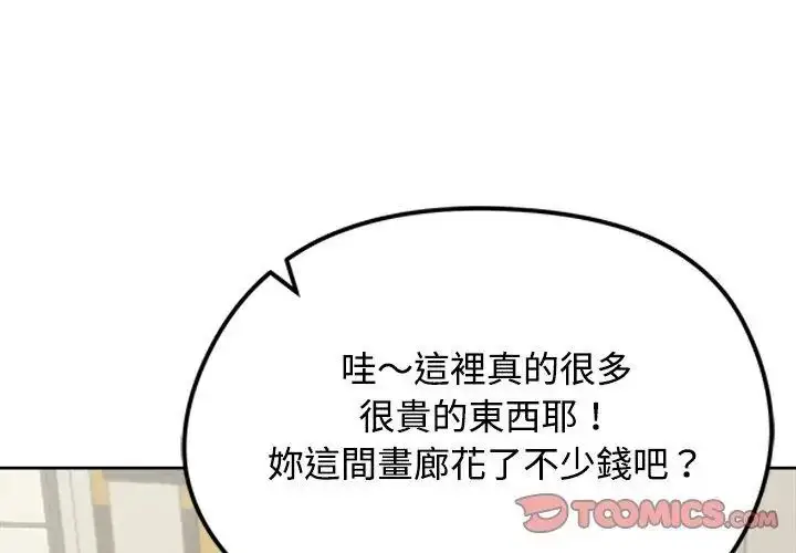 漫画《老婆卷款潜逃后》第74话第152张图