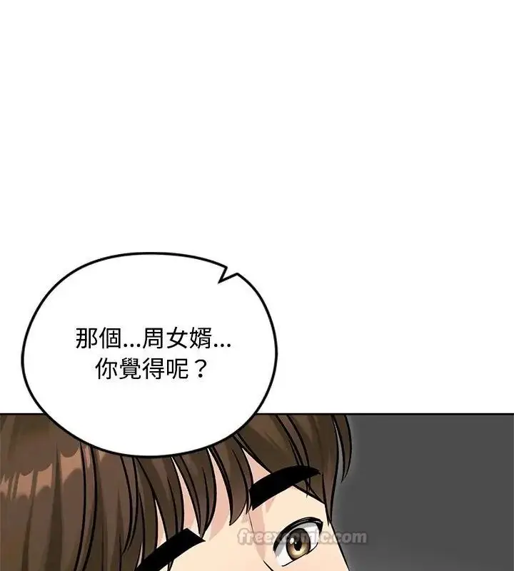 漫画《老婆卷款潜逃后》第74话第45张图