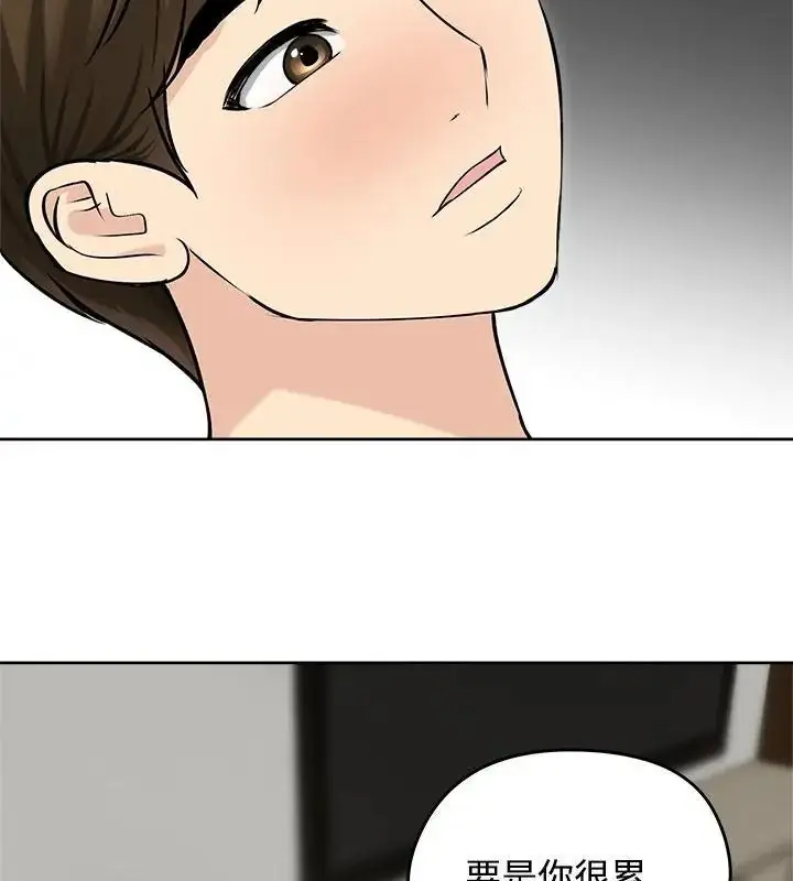 漫画《老婆卷款潜逃后》第74话第46张图