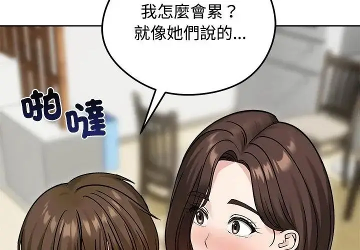 漫画《老婆卷款潜逃后》第74话第56张图