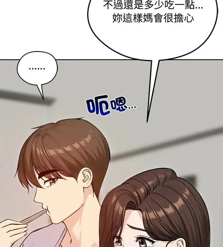 漫画《老婆卷款潜逃后》第74话第9张图