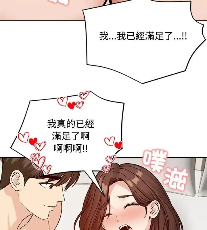 漫画《老婆卷款潜逃后》第74话第94张图