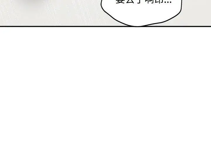 漫画《老婆卷款潜逃后》第75话第116张图