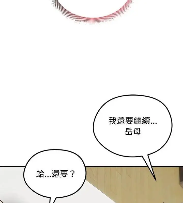 漫画《老婆卷款潜逃后》第75话第136张图