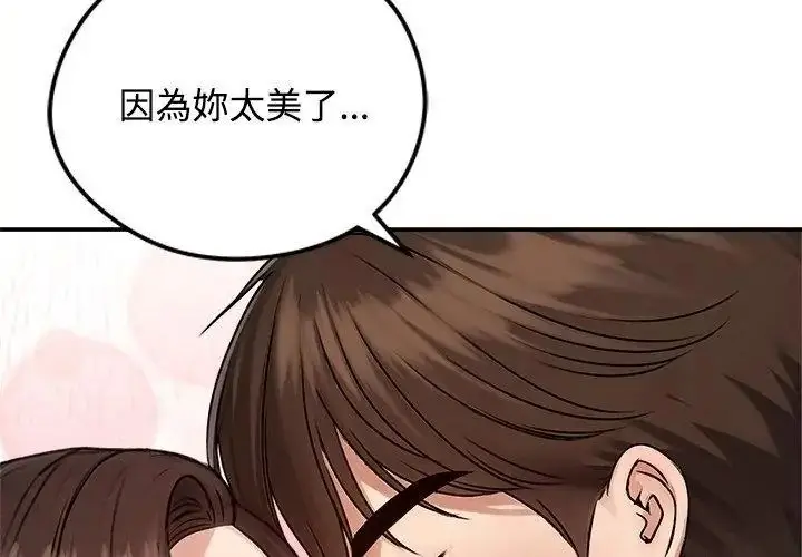 漫画《老婆卷款潜逃后》第75话第140张图