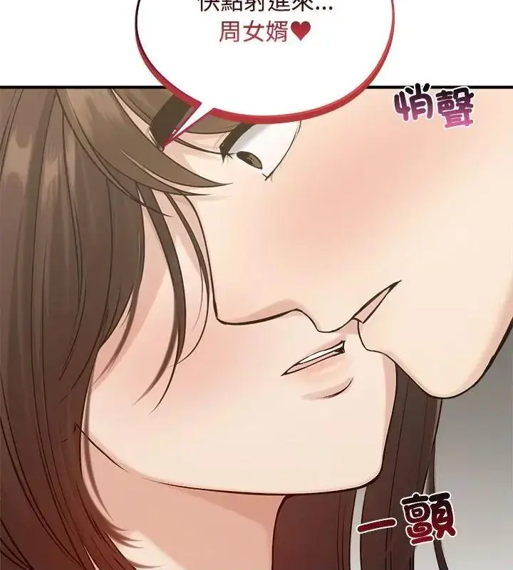 漫画《老婆卷款潜逃后》第75话第151张图