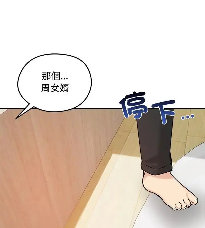 漫画《老婆卷款潜逃后》第75话第163张图