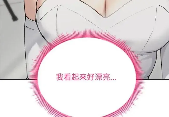漫画《老婆卷款潜逃后》第75话第17张图