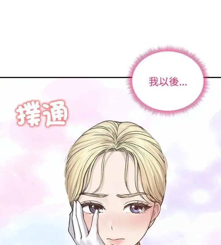 漫画《老婆卷款潜逃后》第75话第21张图